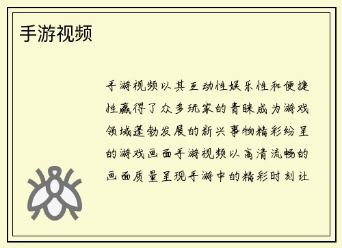 手游视频
