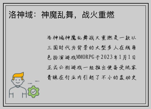 洛神域：神魔乱舞，战火重燃