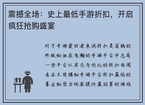 震撼全场：史上最低手游折扣，开启疯狂抢购盛宴
