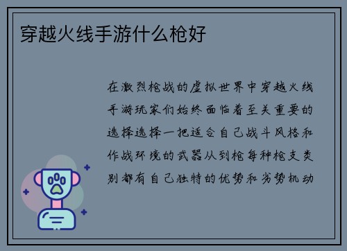 穿越火线手游什么枪好