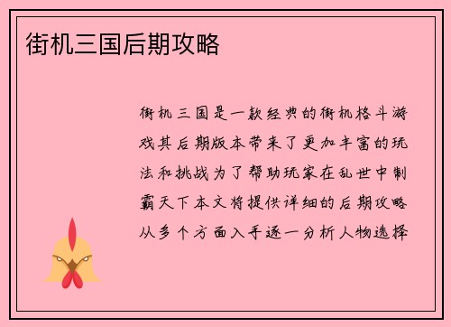 街机三国后期攻略