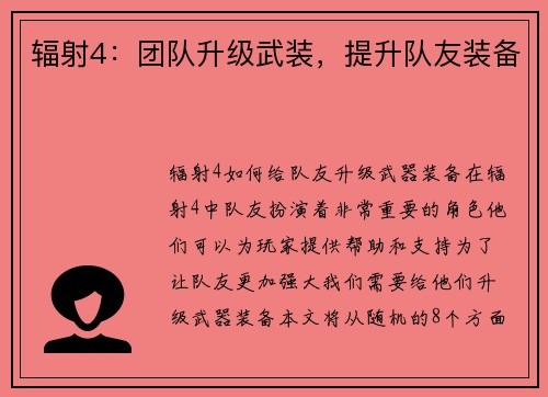 辐射4：团队升级武装，提升队友装备