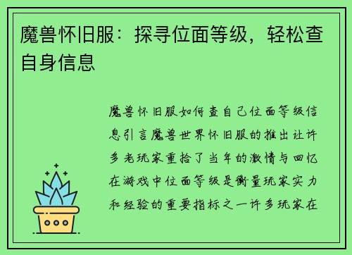 魔兽怀旧服：探寻位面等级，轻松查自身信息