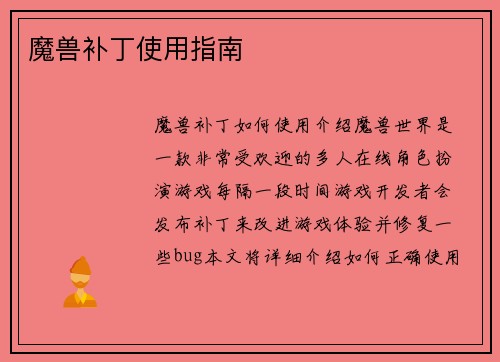 魔兽补丁使用指南