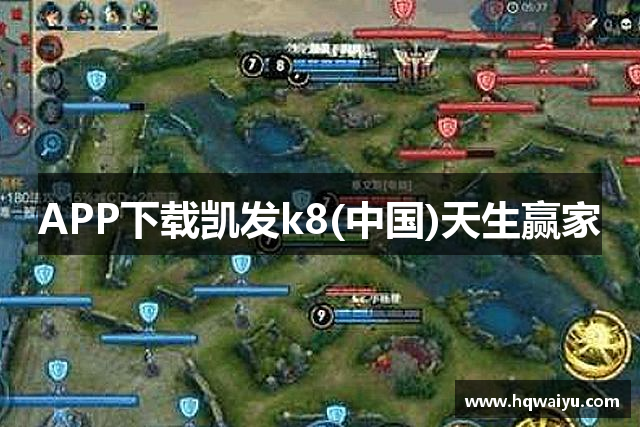 APP下载凯发k8(中国)天生赢家